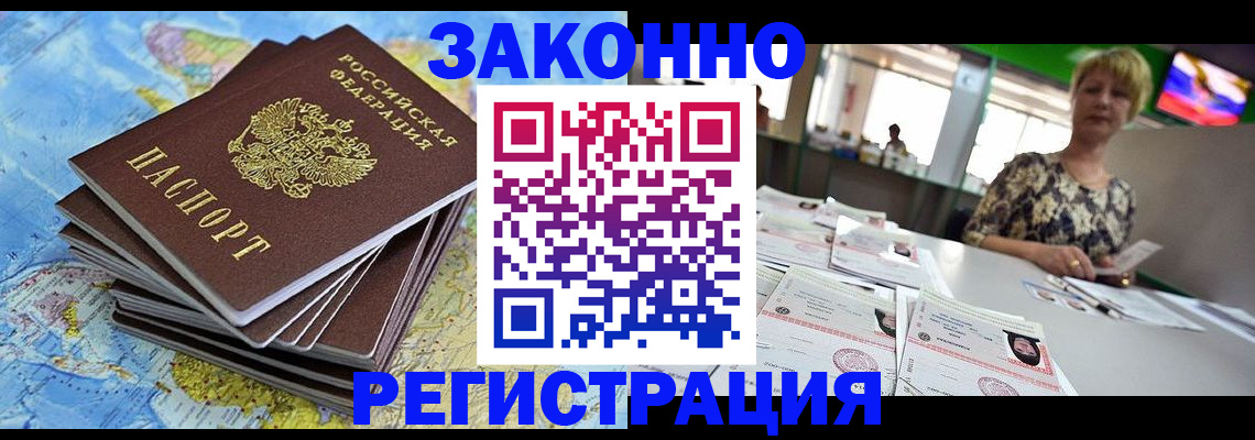 временная регистрация недорого в Кусе